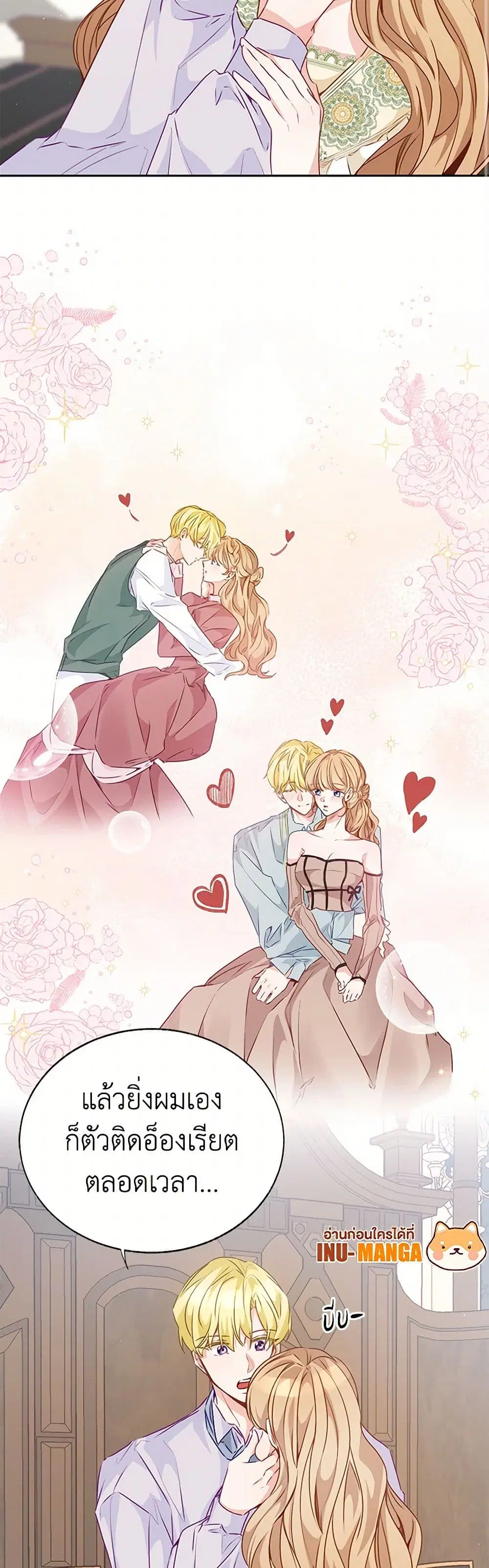 Stealing the Lady’s Heart ตอนที่ 47 — page 6 of 35