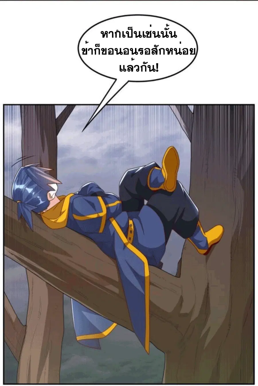 Wu Ni ตอนที่ 207 — page 22 of 33