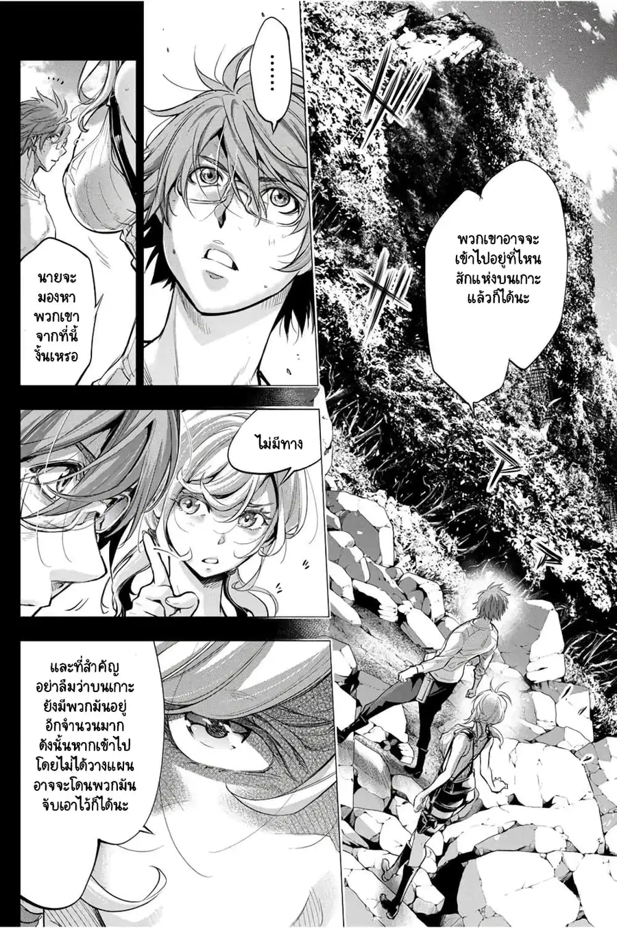 Ingoshima ตอนที่ 37 — page 5 of 31