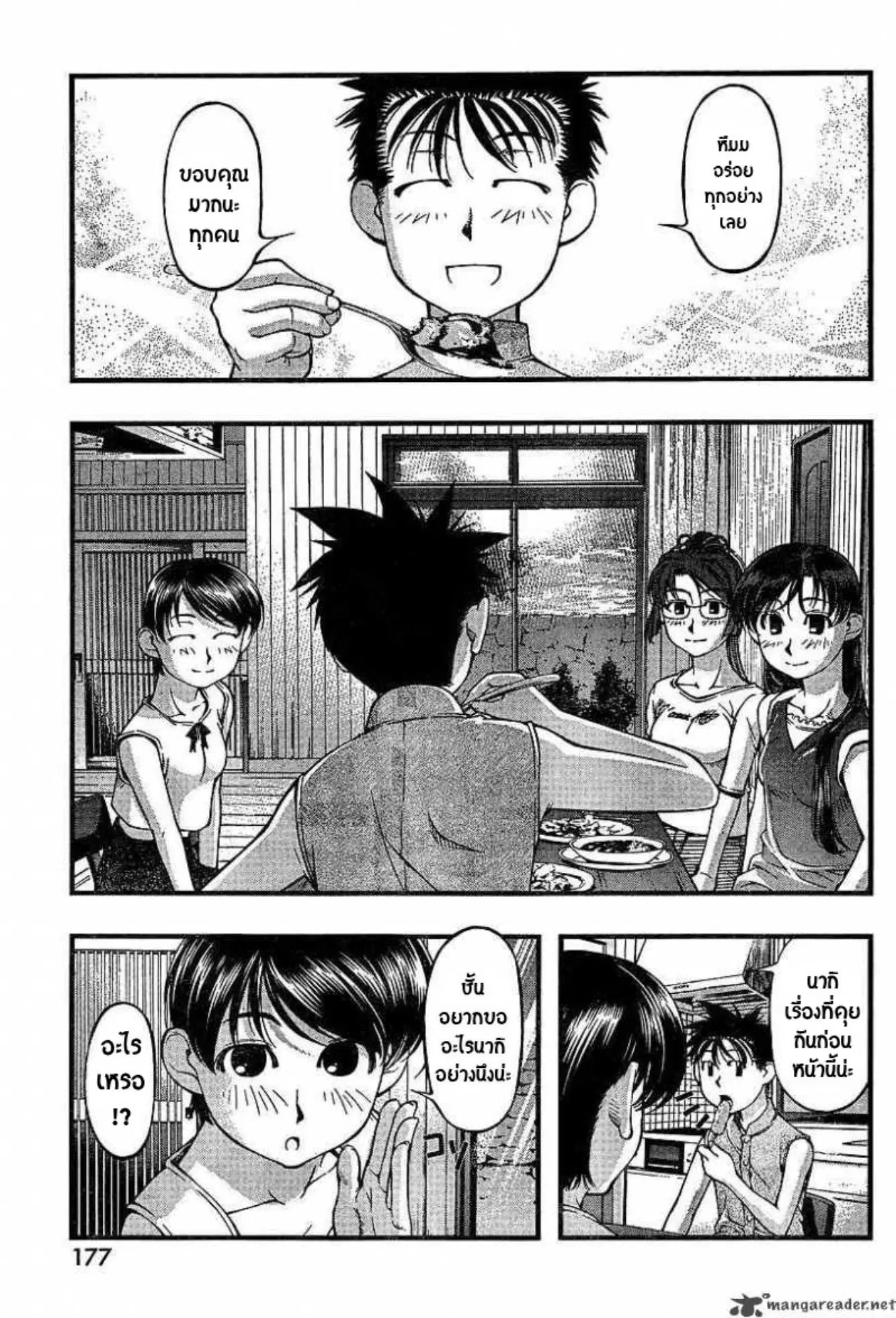 Umi no Misaki ตอนที่ 49 — page 19 of 20