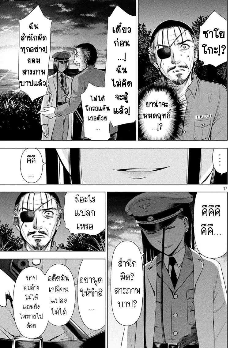 Satanophany ตอนที่ 45 — page 17 of 21