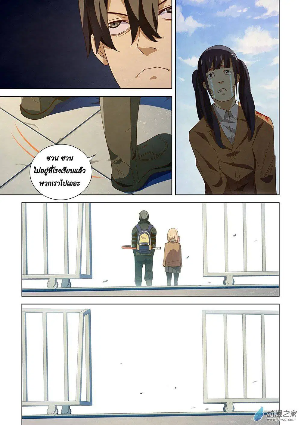 The Last Human ตอนที่ 27 — page 4 of 16