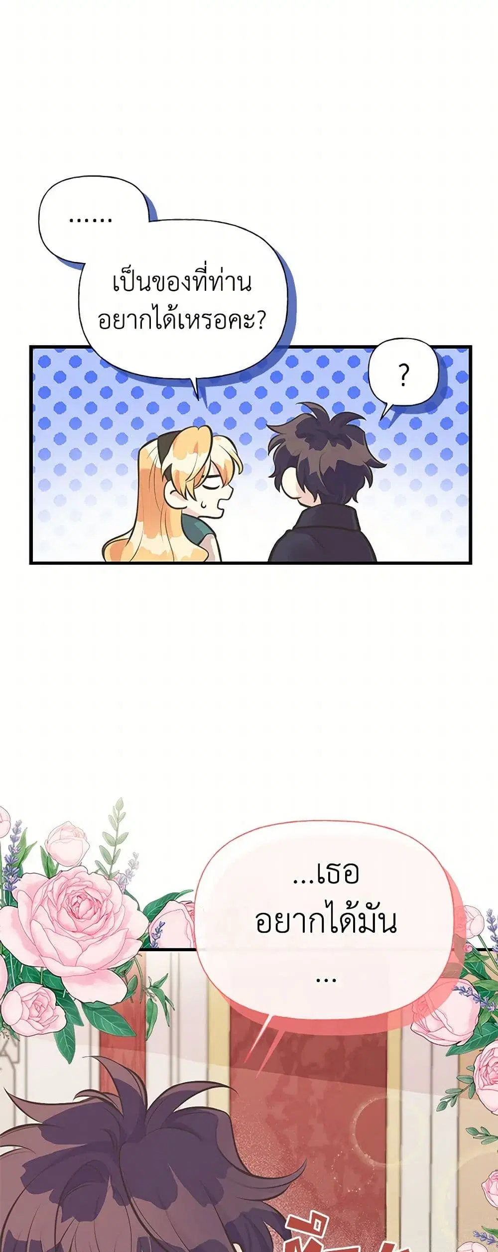 My Sister Picked up the Male Lead ตอนที่ 61 — page 22 of 40