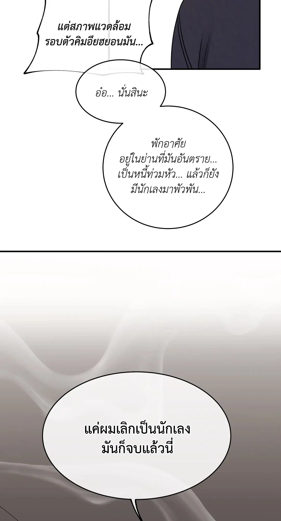 Low Tide in Twilight ตอนที่ 76 — page 30 of 72