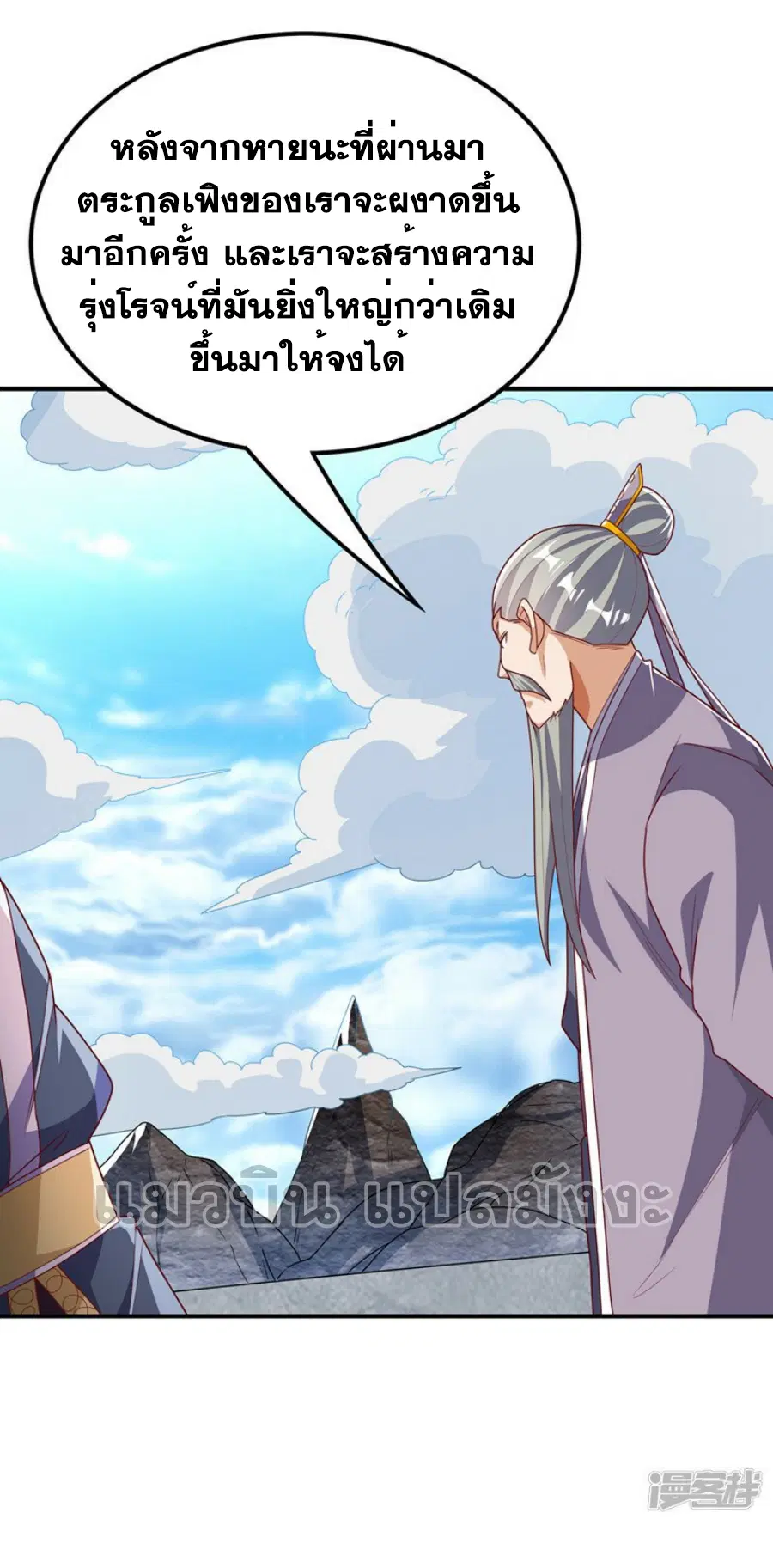 Wu Ni ตอนที่ 286 — page 16 of 38