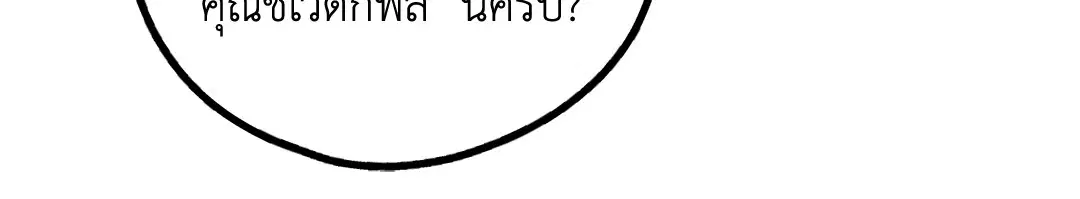 PAYBACK ตอนที่ 54 — page 78 of 94
