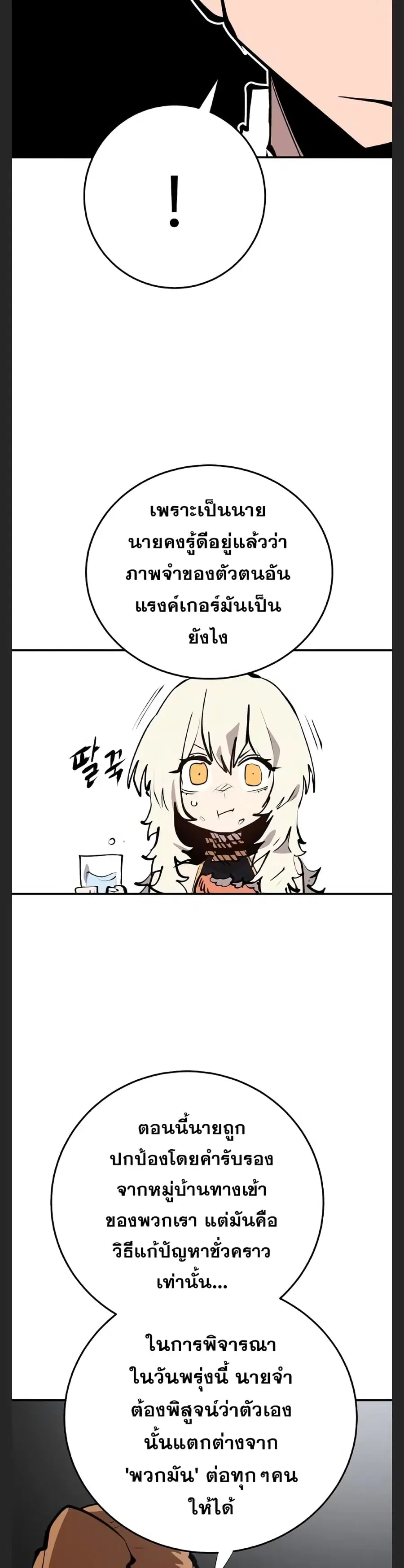 The Player ตอนที่ 108 — page 32 of 50