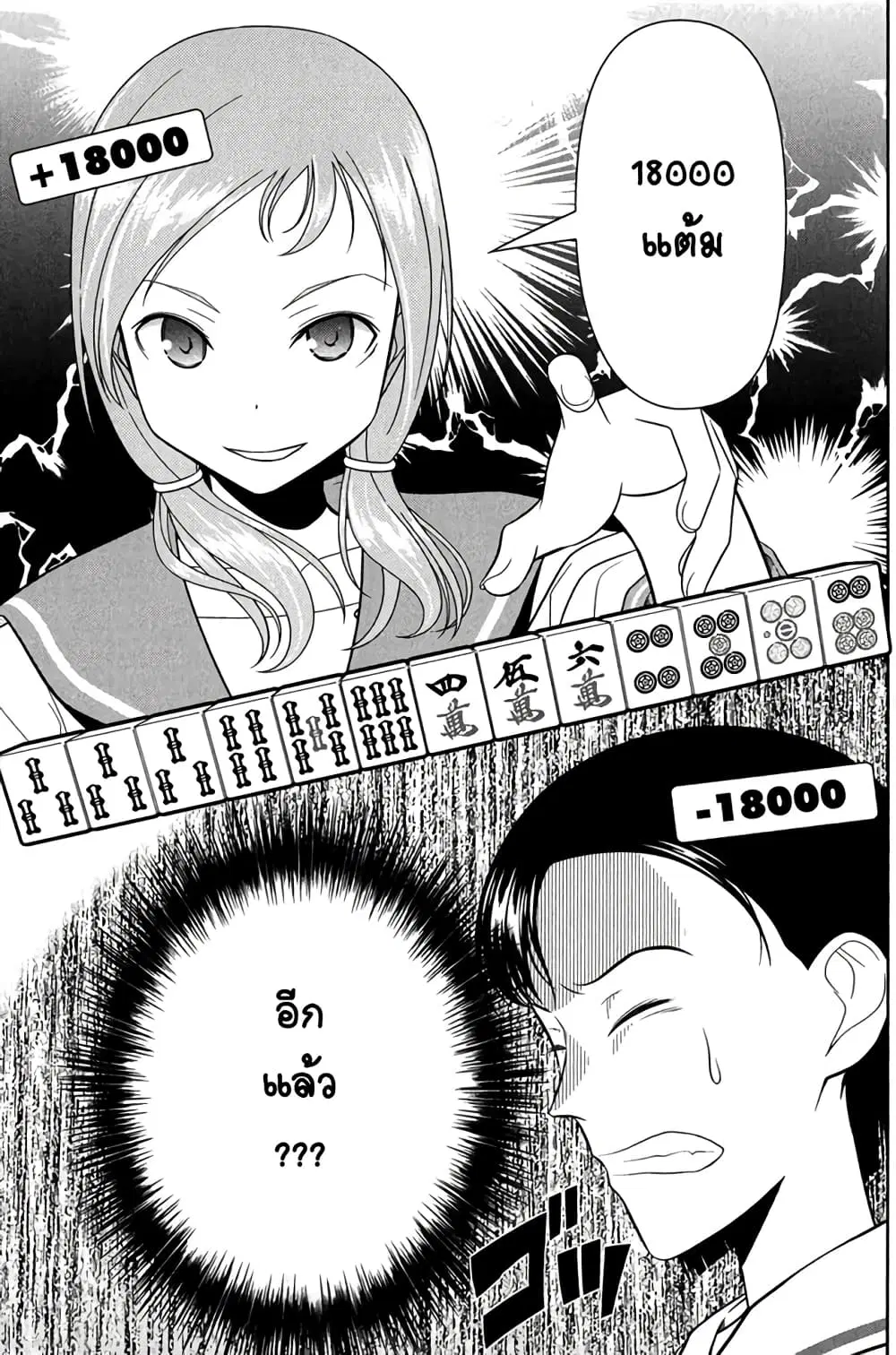 Saki ตอนที่ 21 — page 5 of 23
