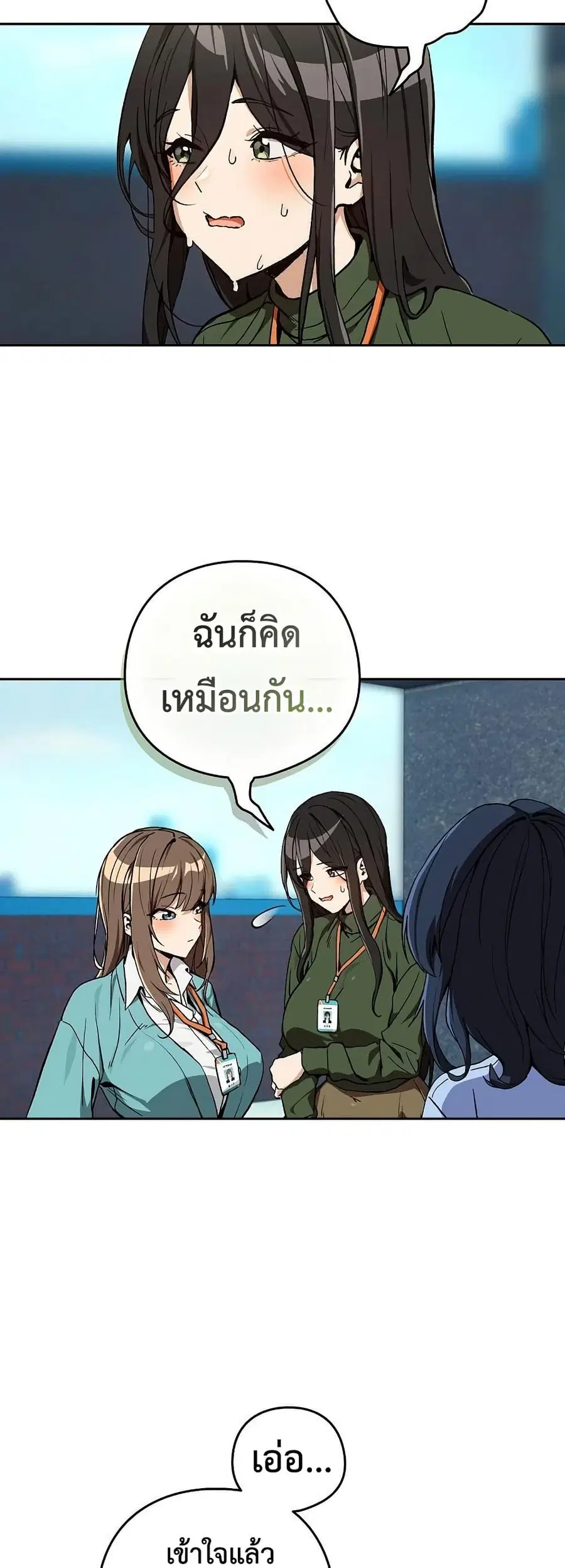 After Work Love Affairs ตอนที่ 105 — page 9 of 42