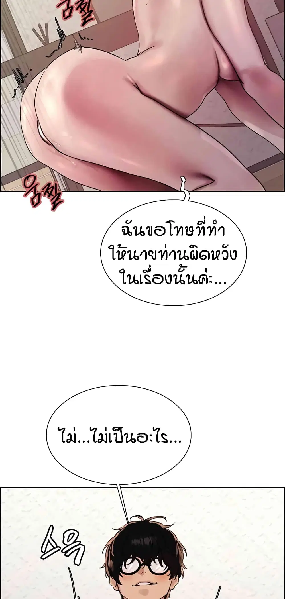 Sex-Stop Watch ตอนที่ 101 — page 50 of 62