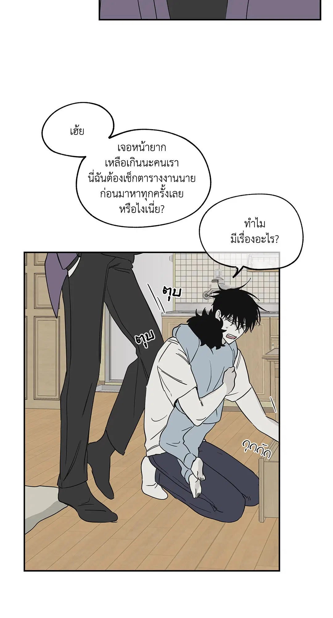 Low Tide in Twilight ตอนที่ 7 — page 47 of 51