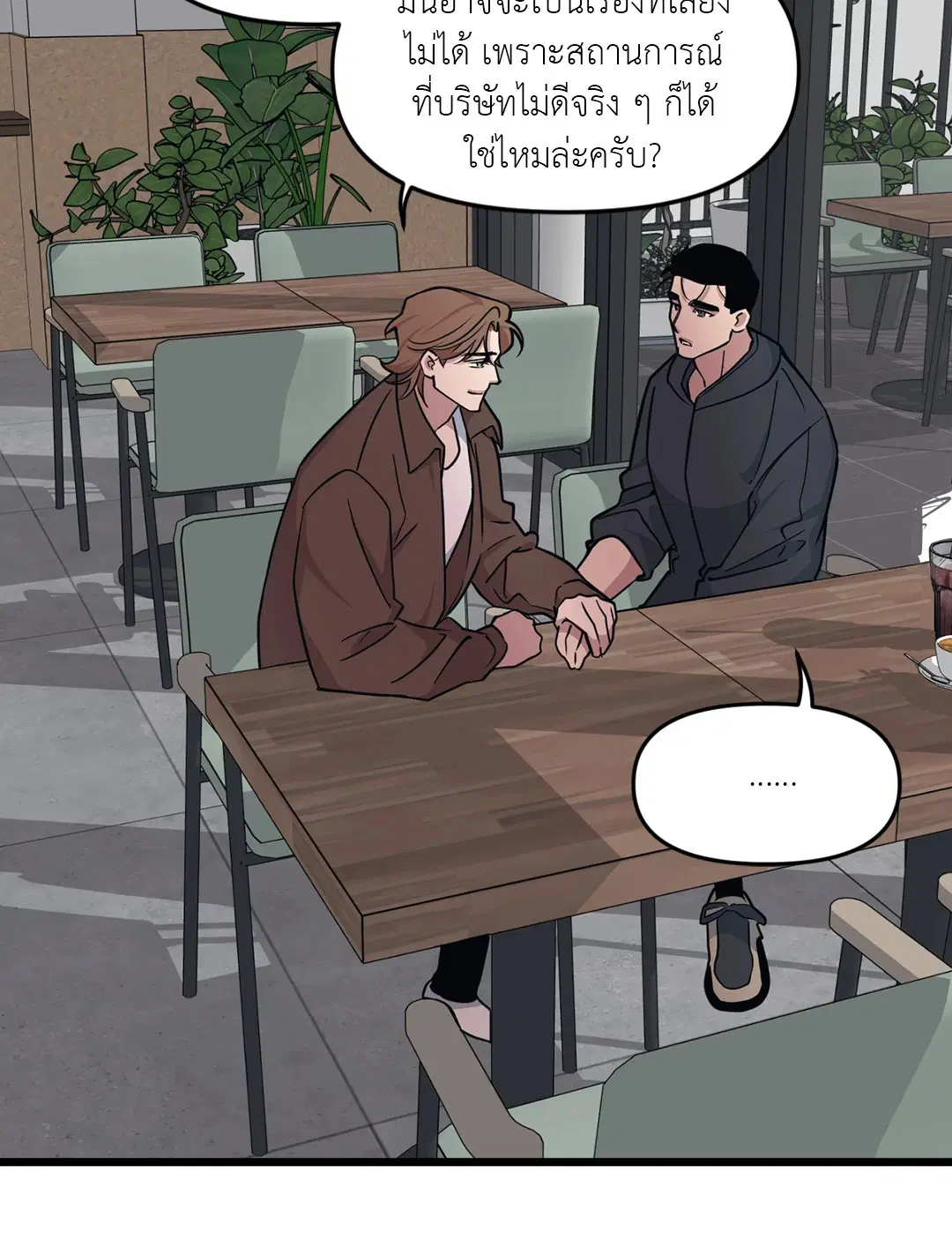 Full Volume ตอนที่ 58 — page 50 of 55