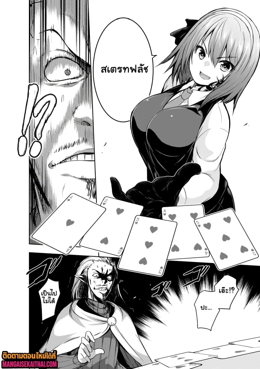 Maou-sama no Machizukuri! ~Saikyou no Danjon wa Kindai Toshi~ ตอนที่ 60.6 — page 5 of 10