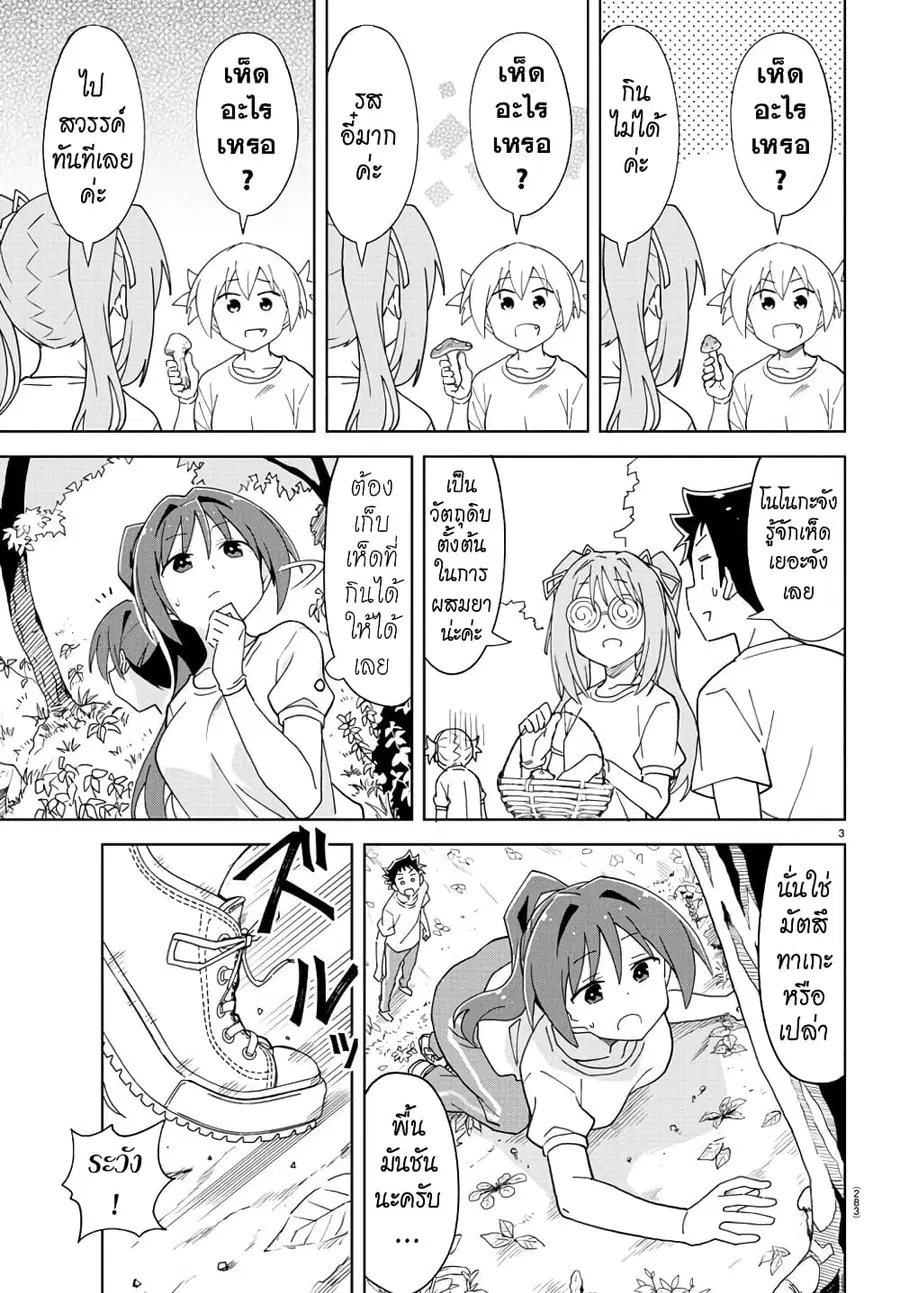 Atsumare! Fushigi Kenkyubu ตอนที่ 197 — page 3 of 8