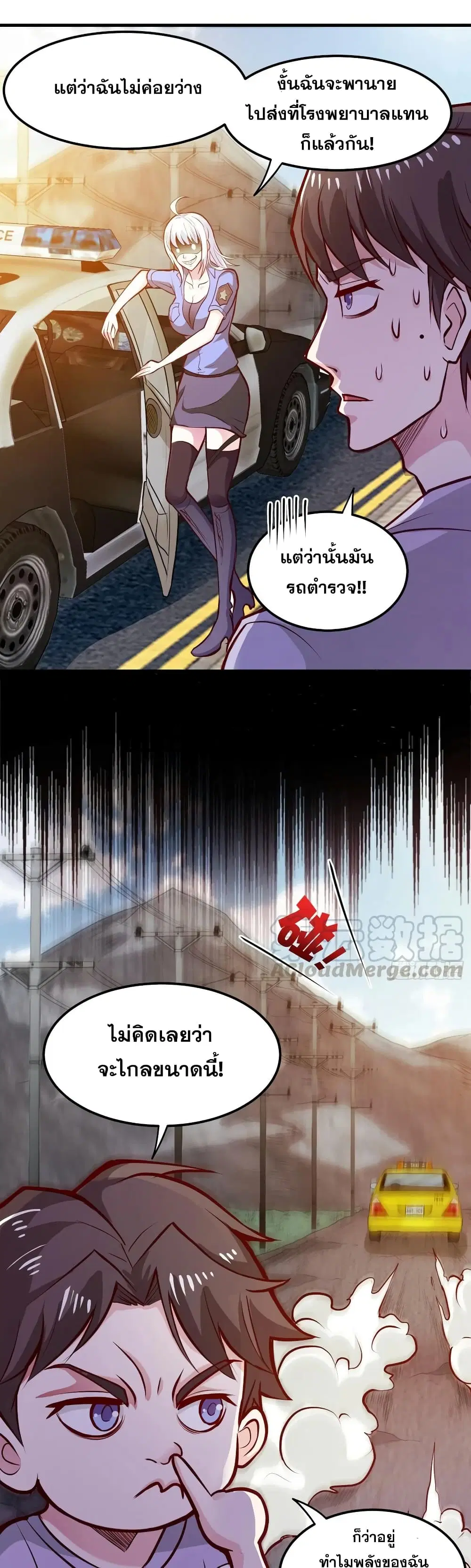 Peerless Doctor in the City ตอนที่ 81 — page 11 of 21