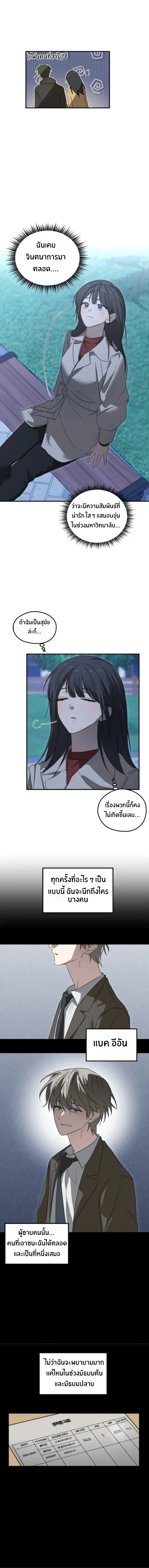 Our Relationship Development – การพัฒนาความสัมพันธ์ของเรา ตอนที่ 1 — page 4 of 13