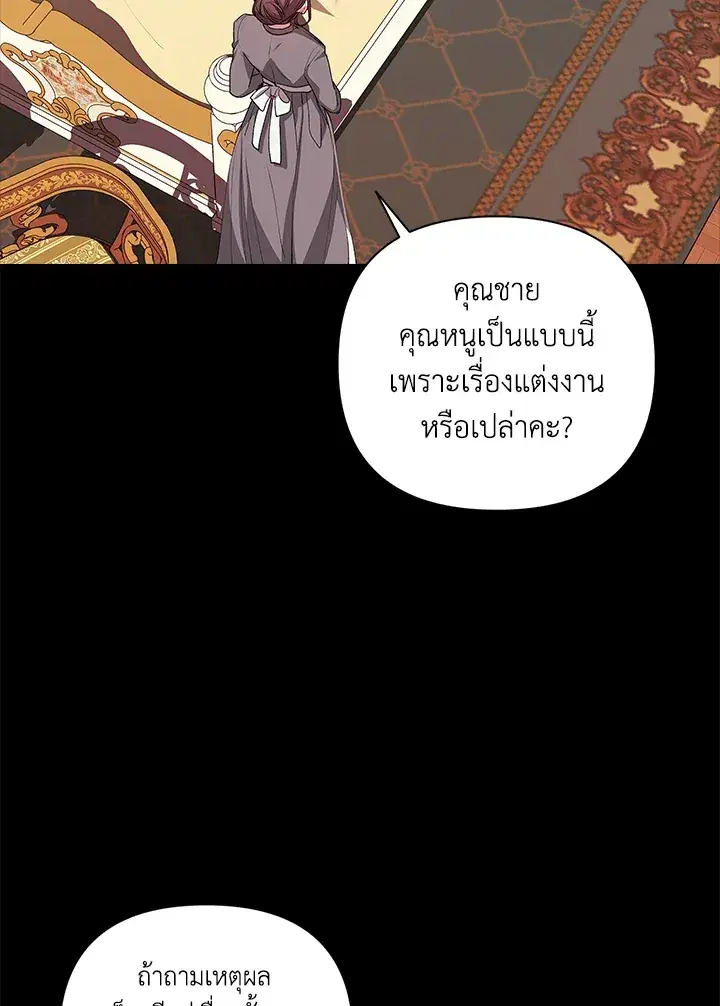 The Broken Ring – This Marriage Will Fail Anyway ตอนที่ 10 — page 26 of 95