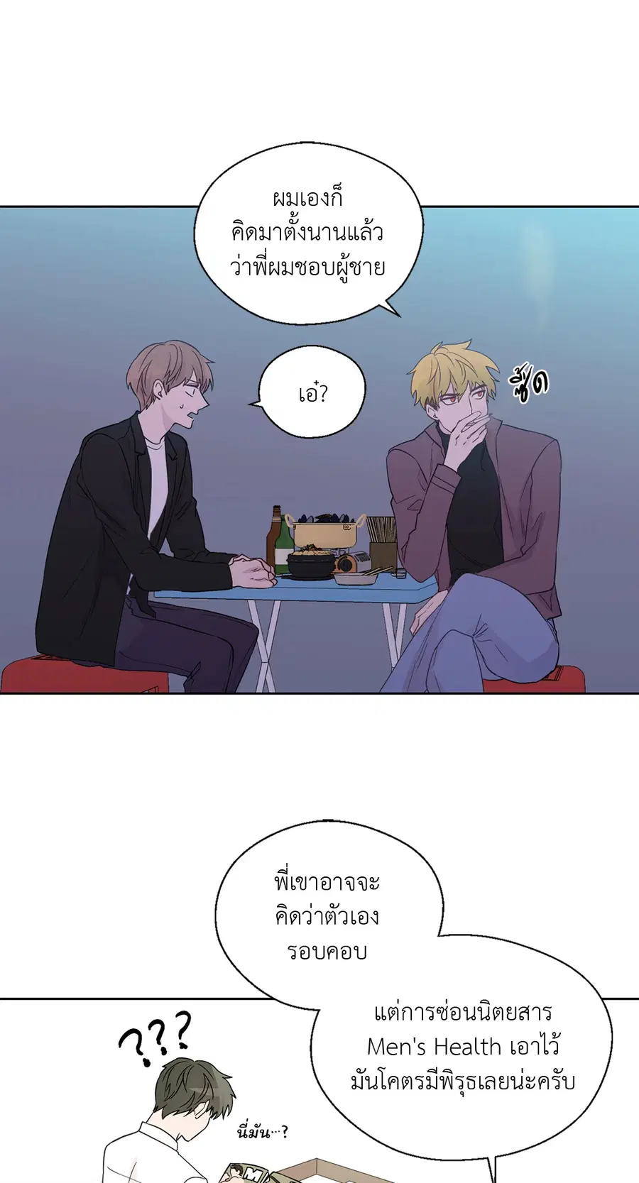 A Man of Virtue ตอนที่ 62 — page 16 of 53