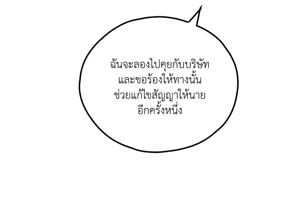 PAYBACK ตอนที่ 61 — page 79 of 100
