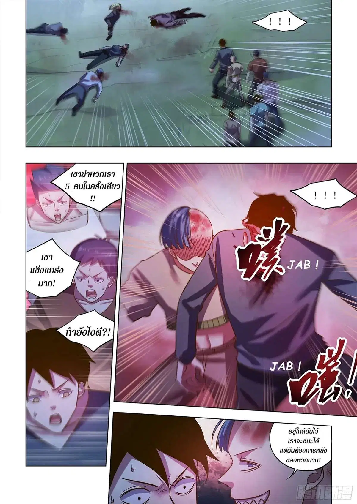 The Last Human ตอนที่ 479 — page 5 of 17