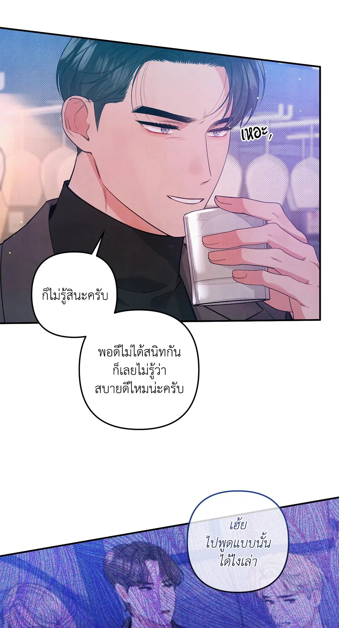 Roses and Champagne ตอนที่ 56 — page 21 of 63