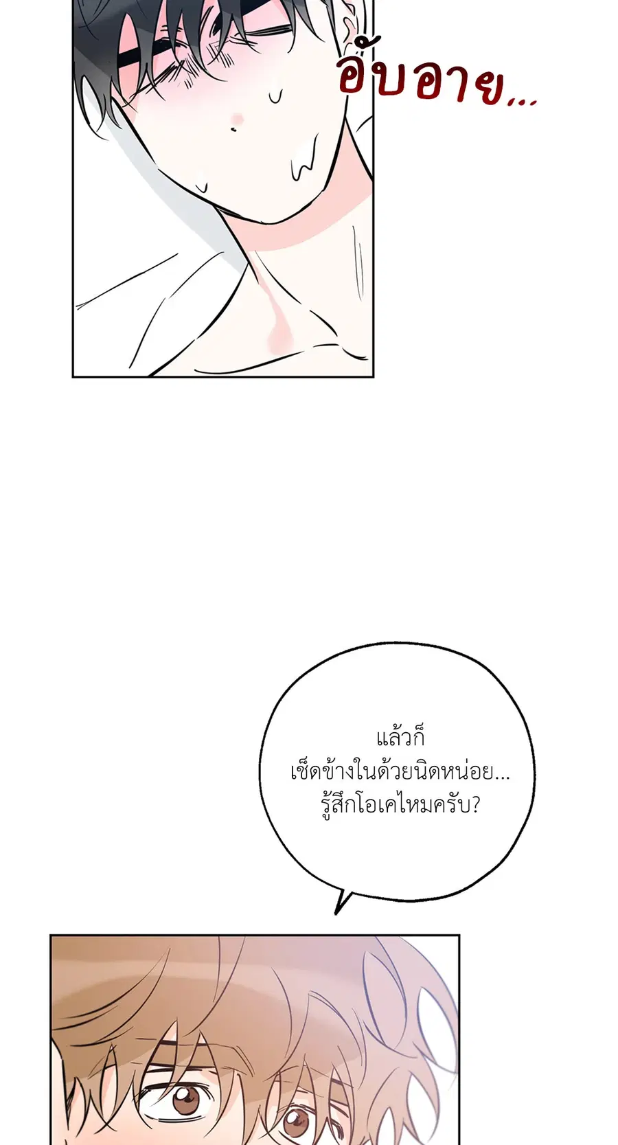 Lucky Paradise ตอนที่ 36 — page 23 of 70