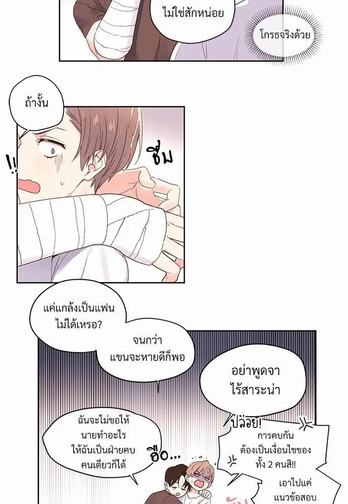 4 Week Lovers ตอนที่ 3 — page 13 of 39