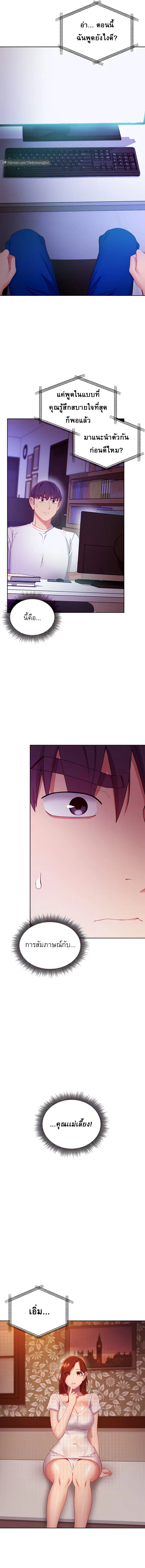 Stepmother Friends ตอนที่ 107 — page 4 of 16