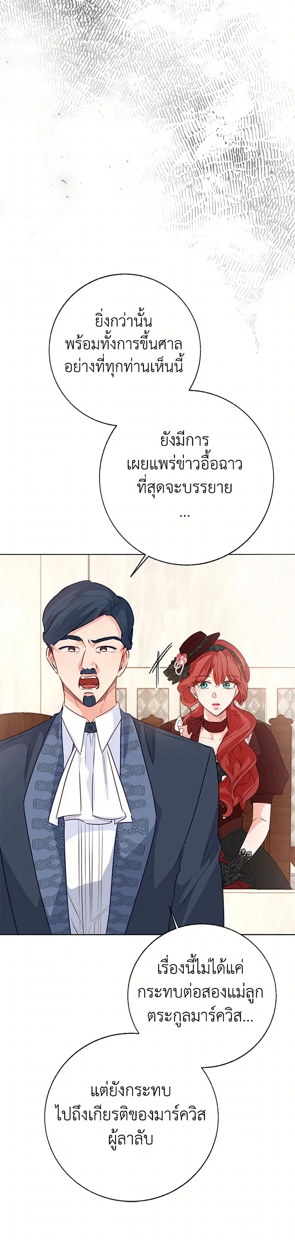 Stealing the Lady’s Heart ตอนที่ 98 — page 16 of 39