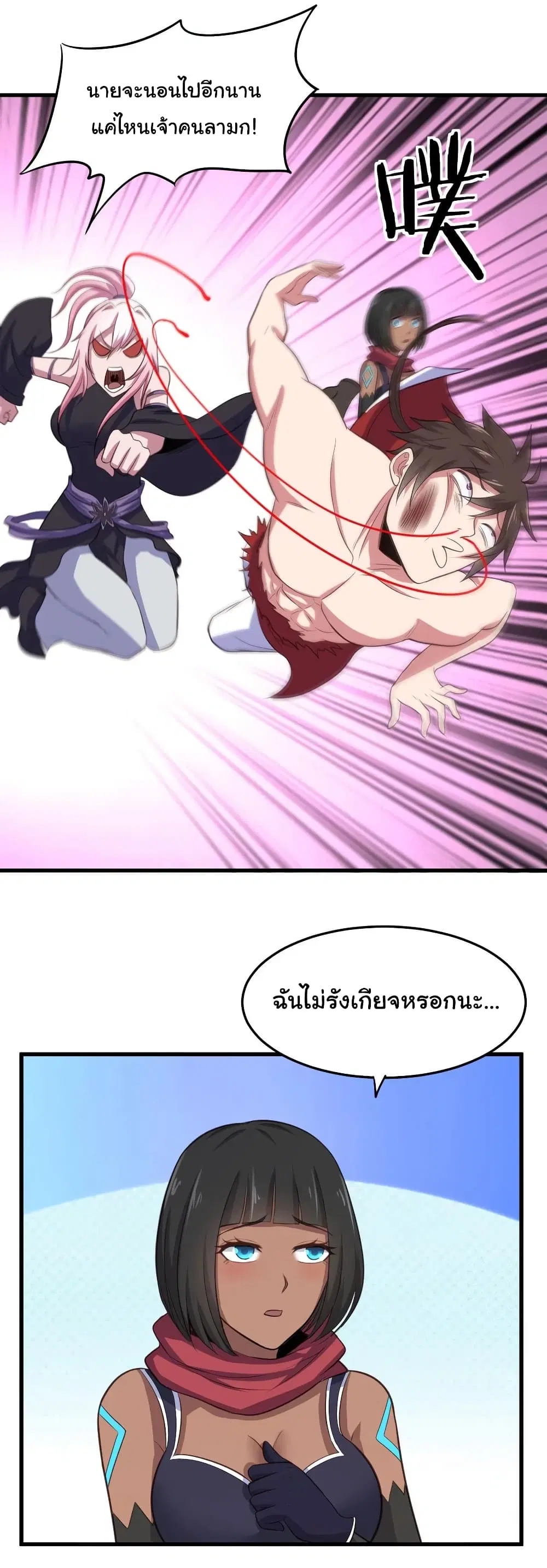 Super Harem Card ตอนที่ 73 — page 14 of 29