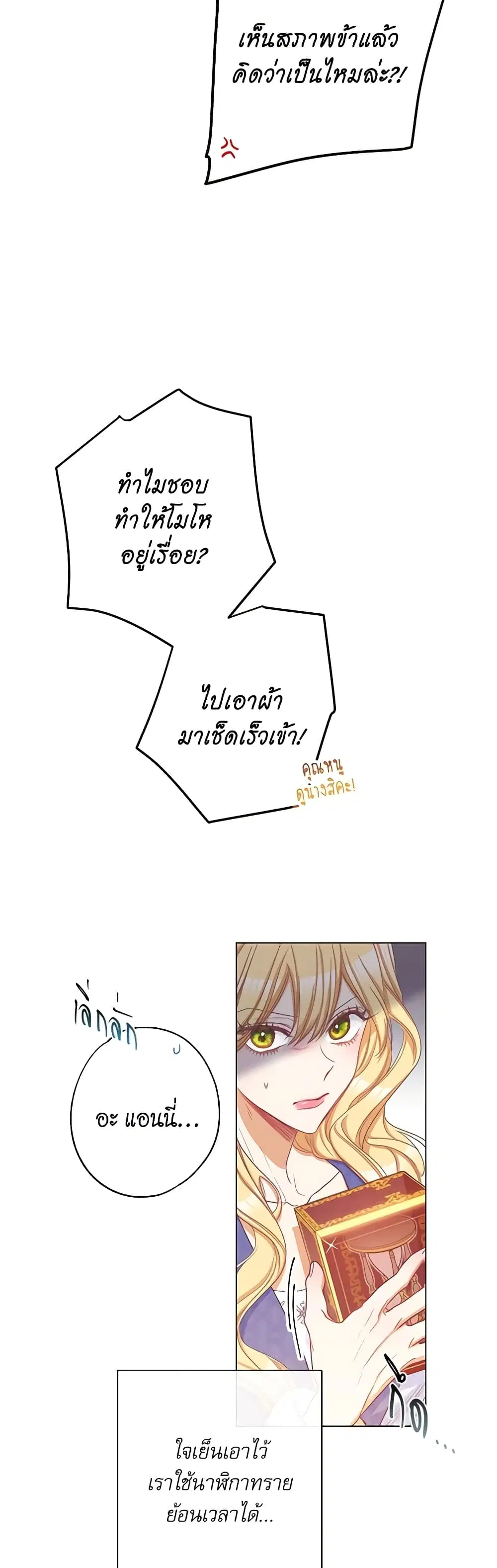 The Villainess Turns the Hourglass ตอนที่ 50 — page 17 of 49