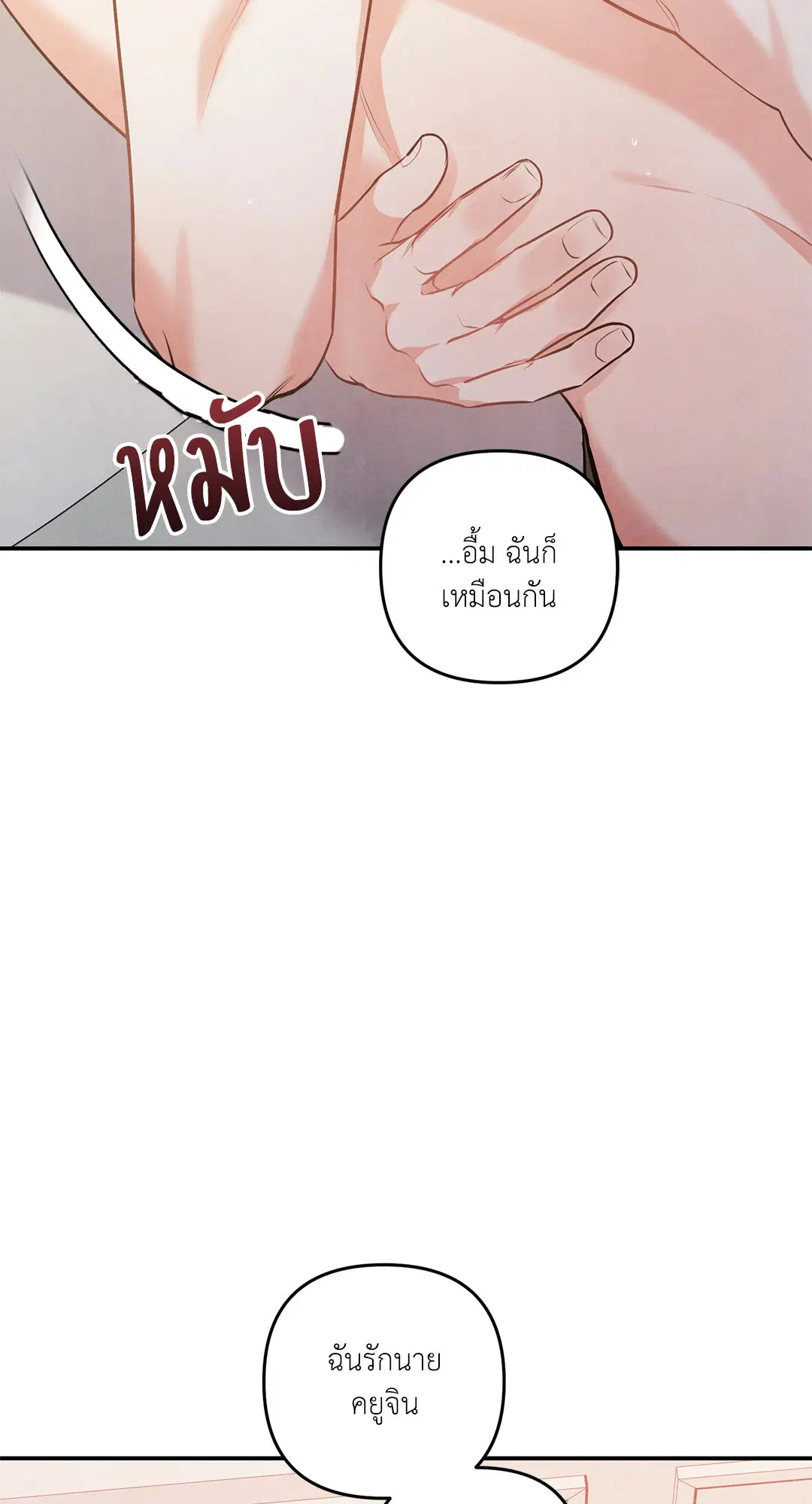 Roses and Champagne ตอนที่ 36 — page 58 of 74
