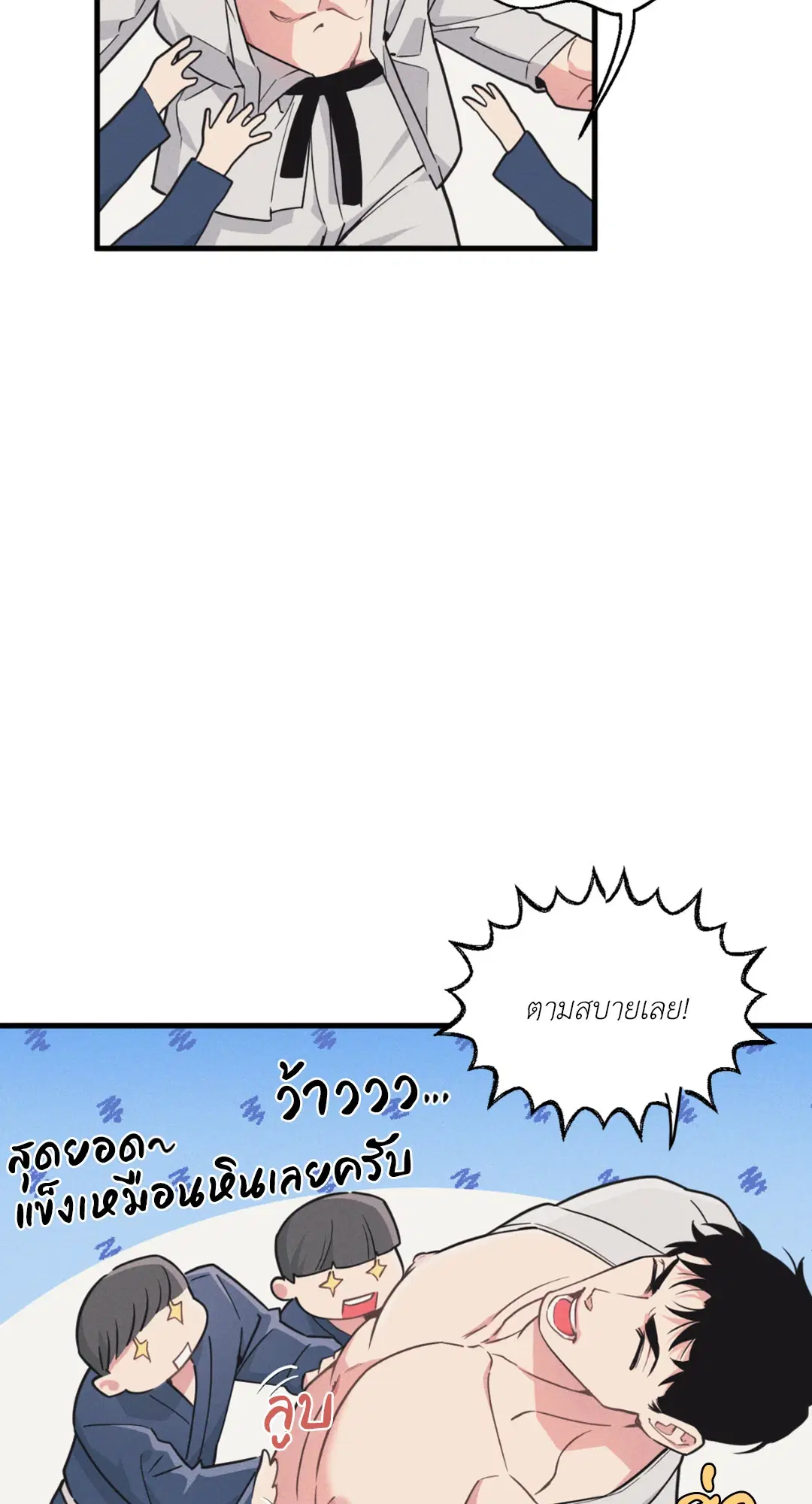 Full Volume ตอนที่ 76.23 — page 6 of 63