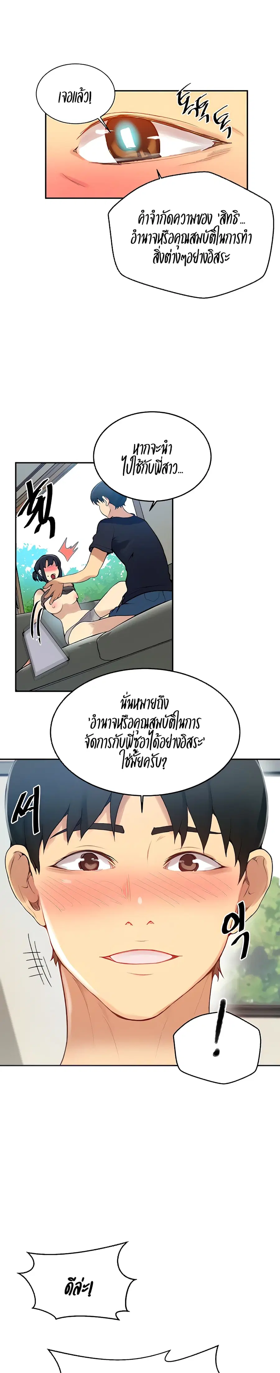 Secret Class ตอนที่ 128 — page 9 of 20