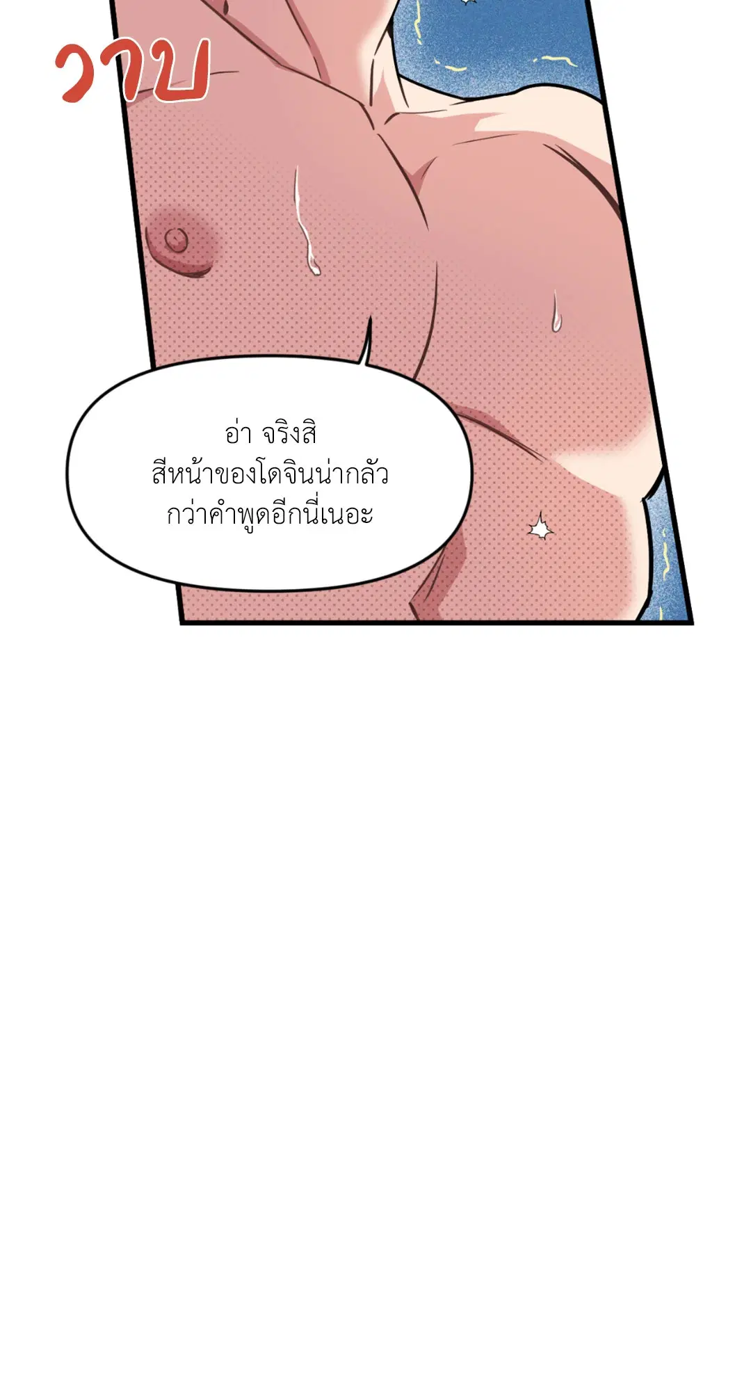 Full Volume ตอนที่ 76.3 — page 14 of 74
