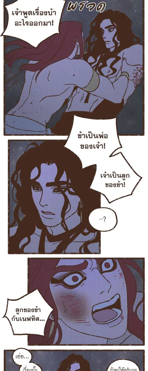 ENNEAD ตอนที่ 31 — page 8 of 27