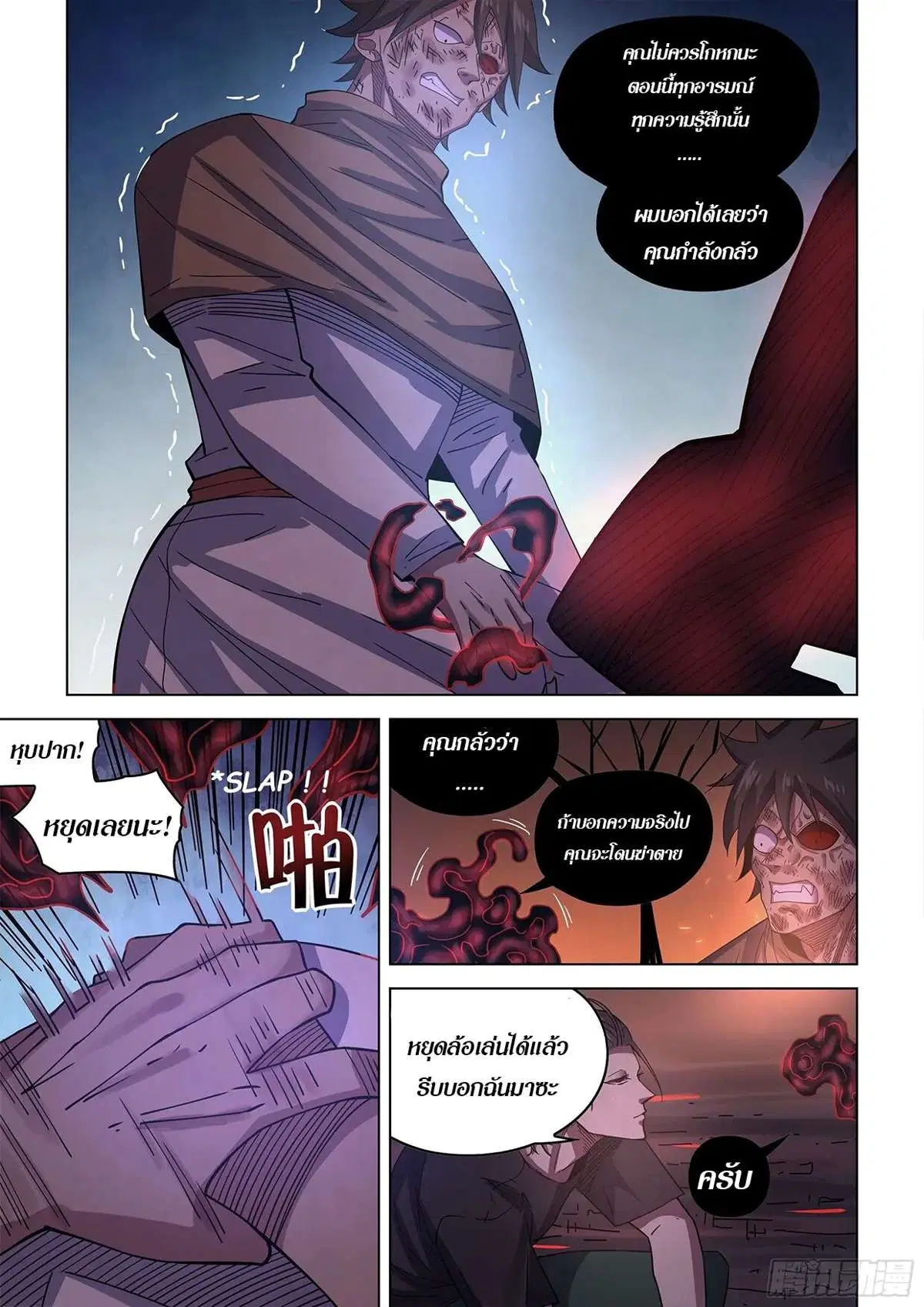 The Last Human ตอนที่ 429 — page 11 of 17