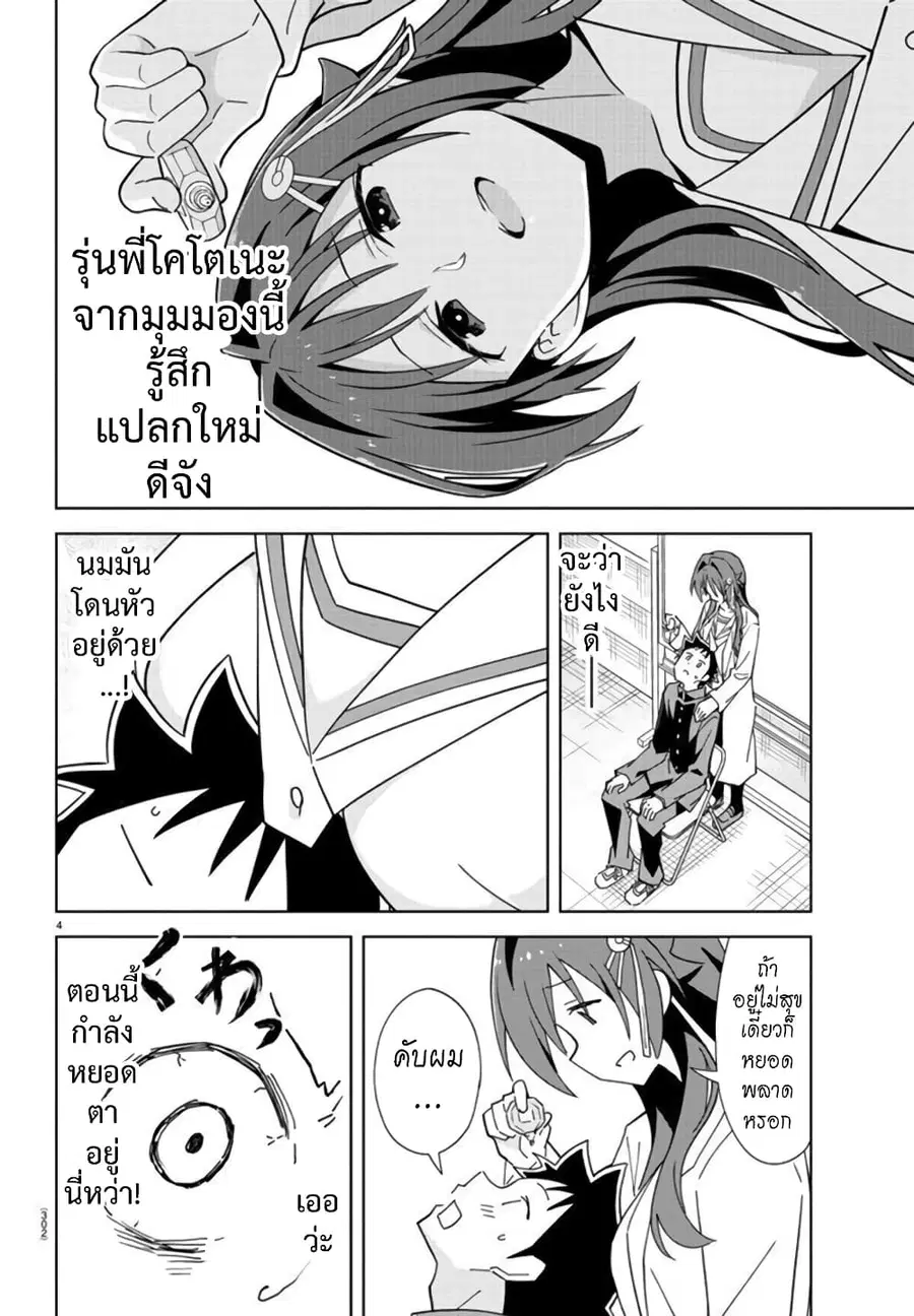 Atsumare! Fushigi Kenkyubu ตอนที่ 252 — page 4 of 8