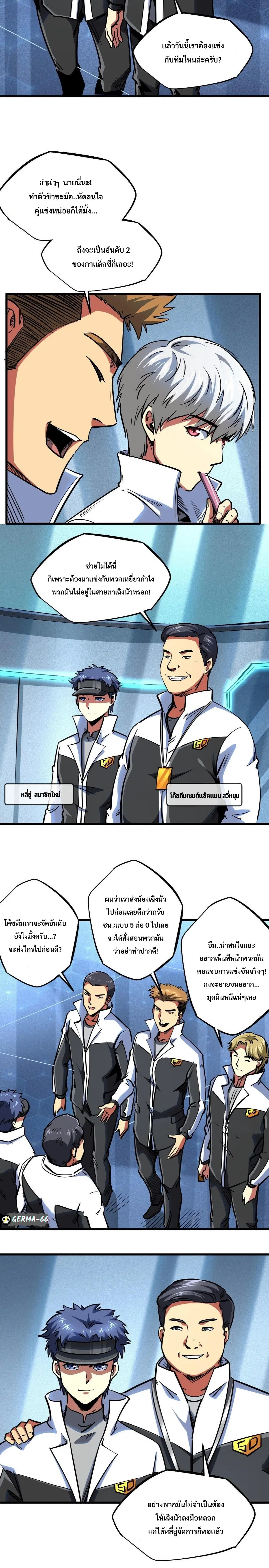 Super God Gene ตอนที่ 78 — page 3 of 14
