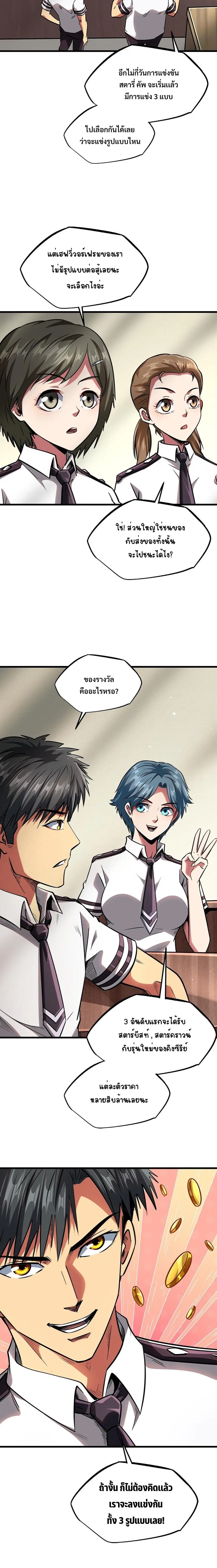 Super God Gene ตอนที่ 59 — page 11 of 12