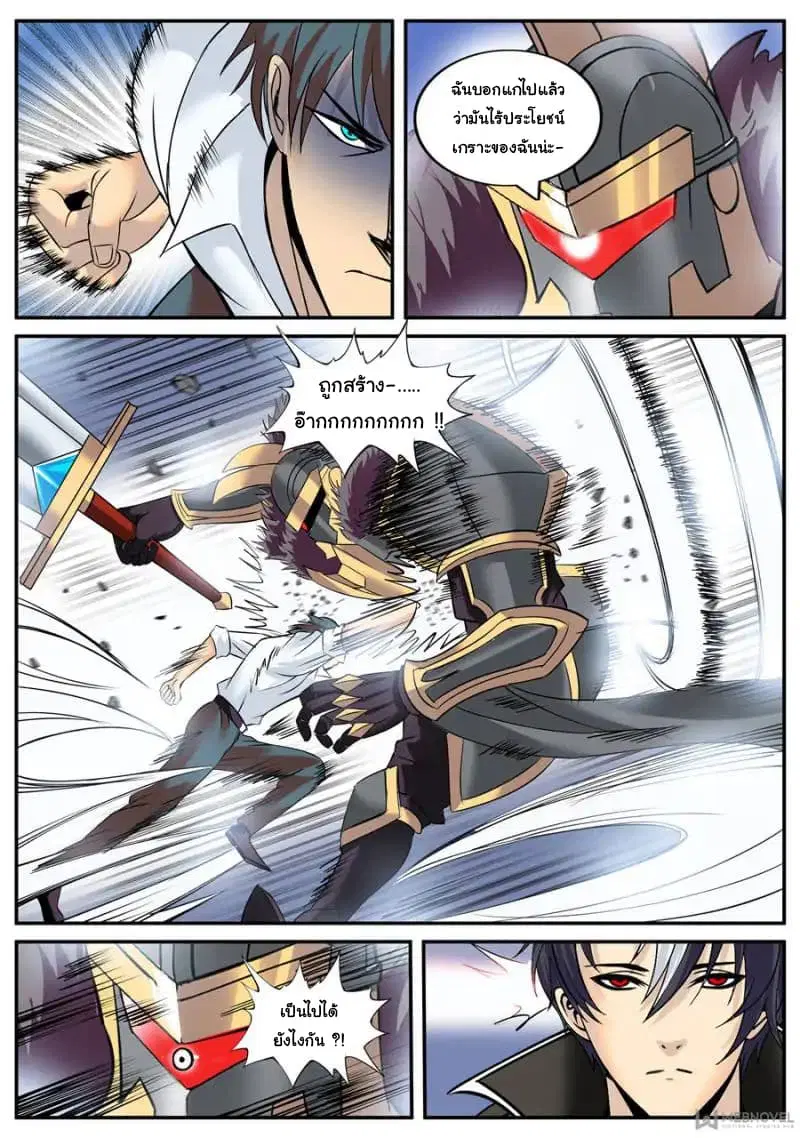 The Superb Captain in the City ตอนที่ 114 — page 7 of 14