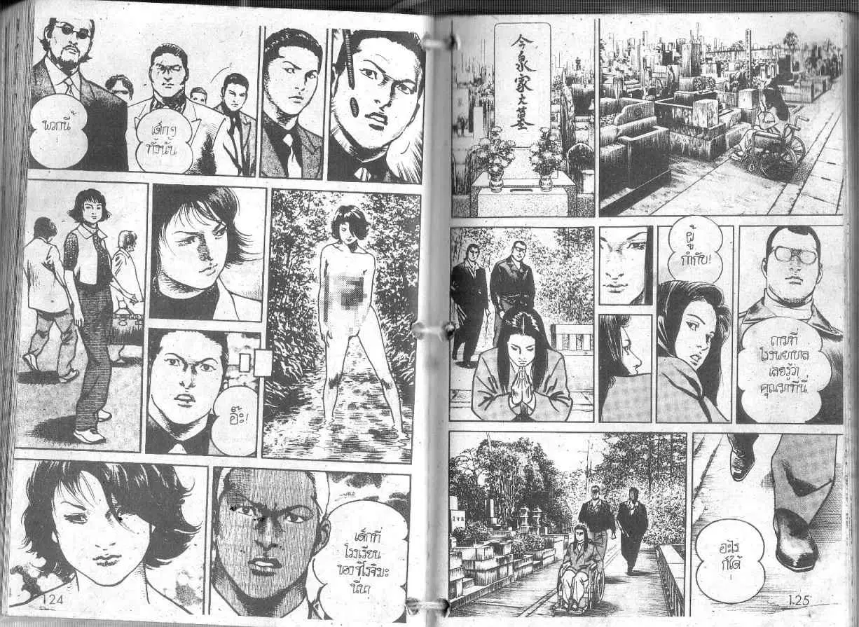Heat ตอนที่ 83 — page 11 of 13