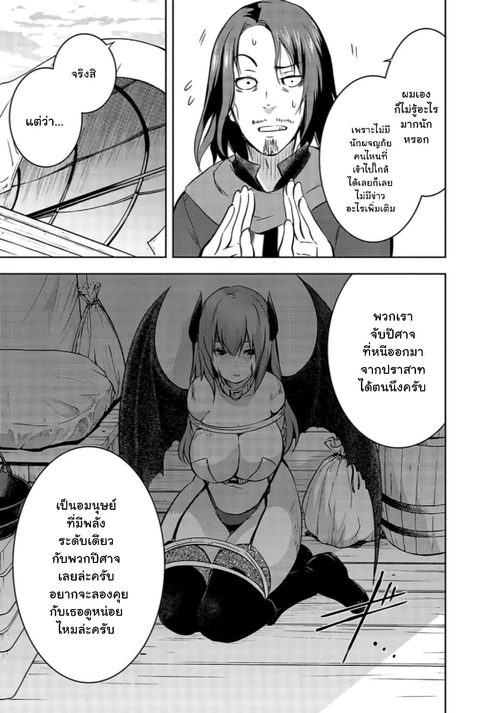 Maou-sama no Machizukuri! ~Saikyou no Danjon wa Kindai Toshi~ ตอนที่ 33.1 — page 5 of 12