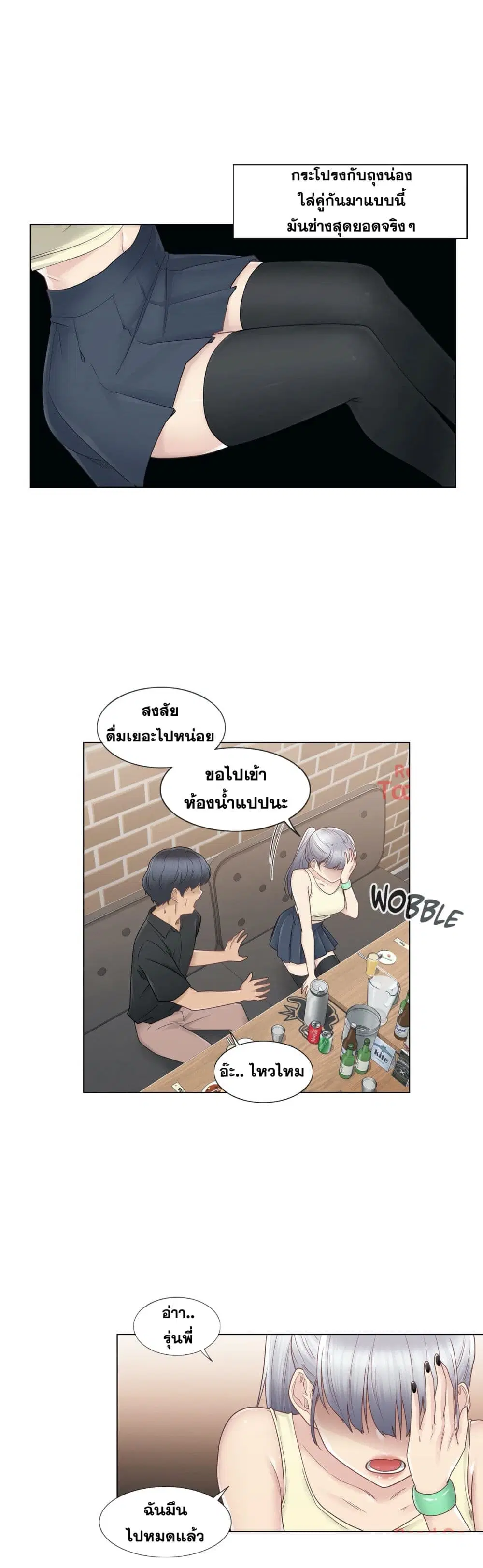 Touch to Unlock ตอนที่ 25 — page 17 of 31