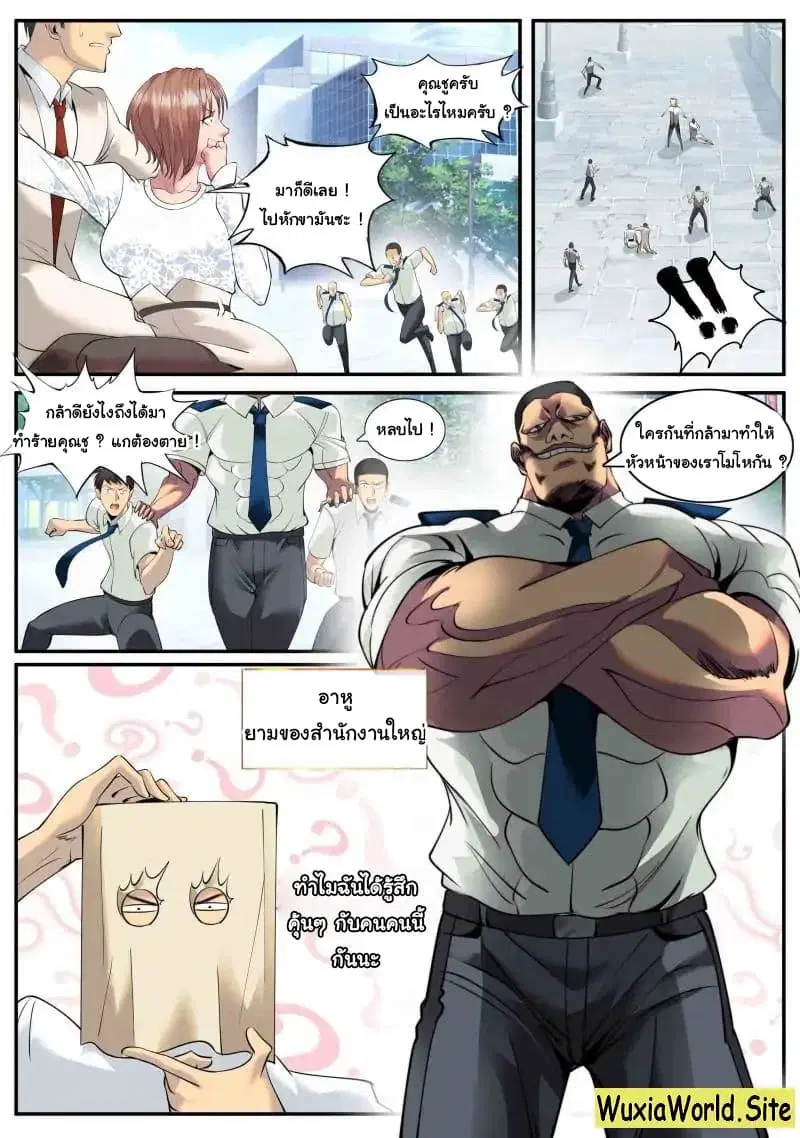 The Superb Captain in the City ตอนที่ 84 — page 11 of 17