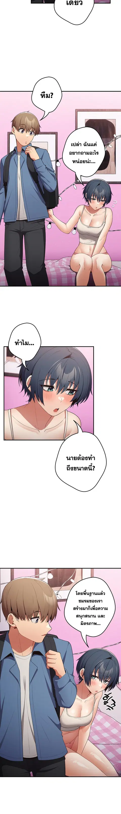 That’s Not How You Do It ตอนที่ 37 — page 9 of 25
