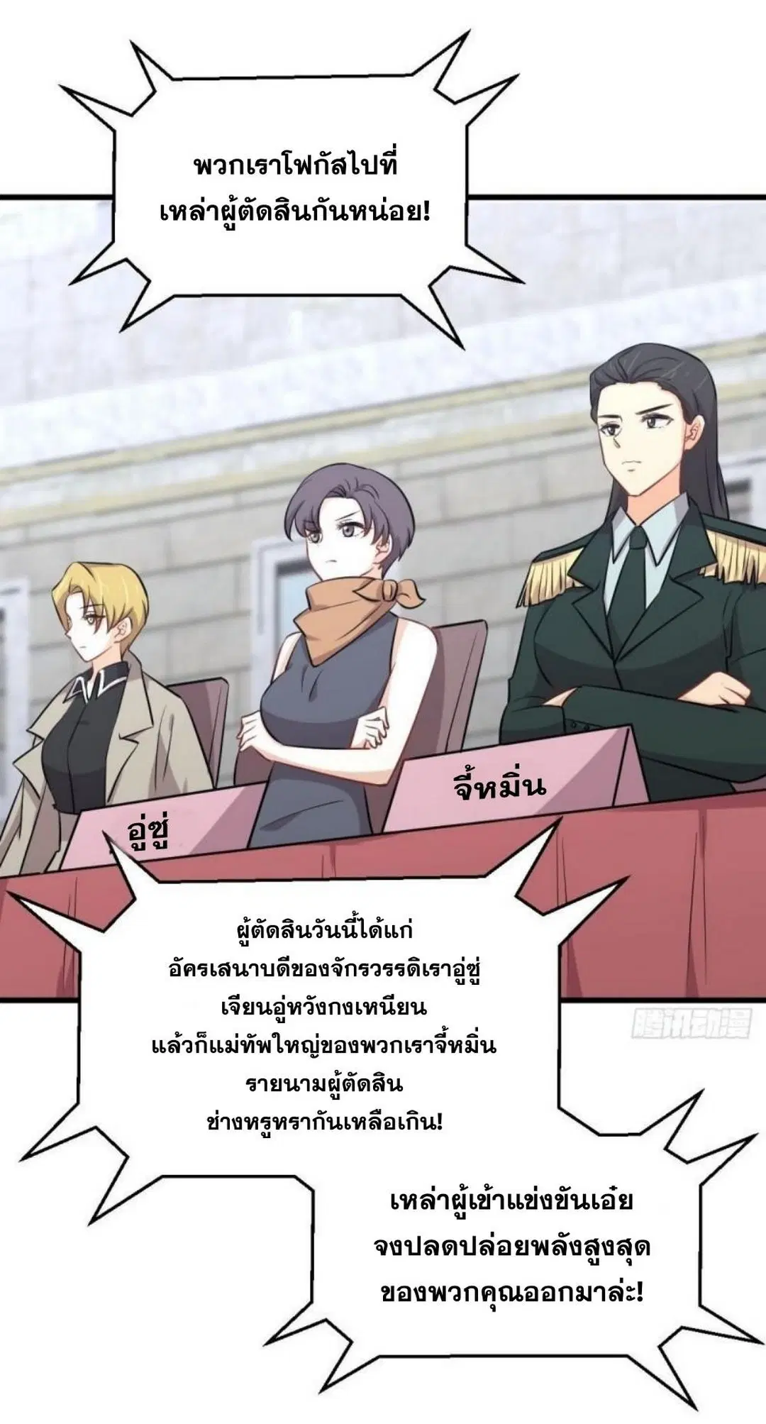 Immortal Swordsman in the Reverse World ตอนที่ 278 — page 32 of 37