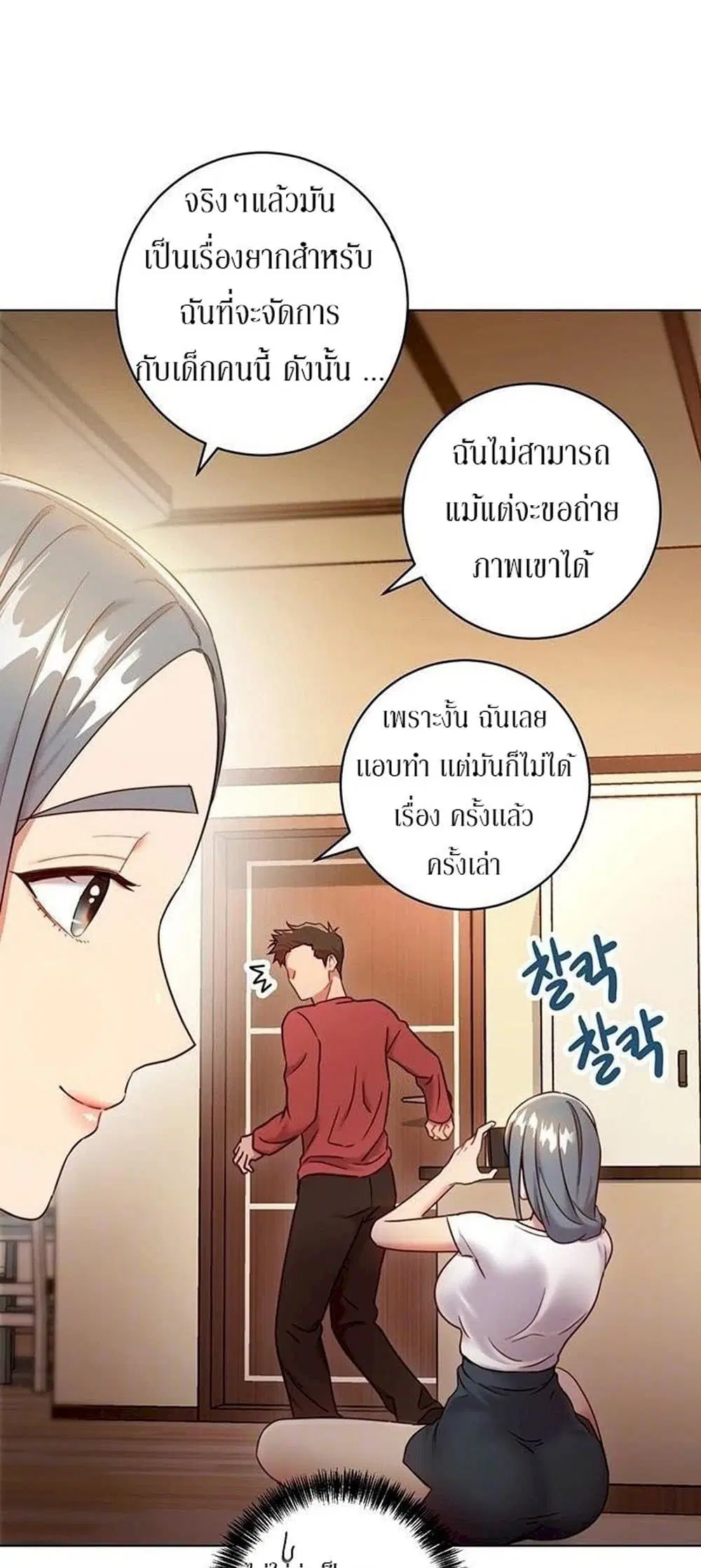 Stepmother Friends ตอนที่ 19 — page 13 of 62