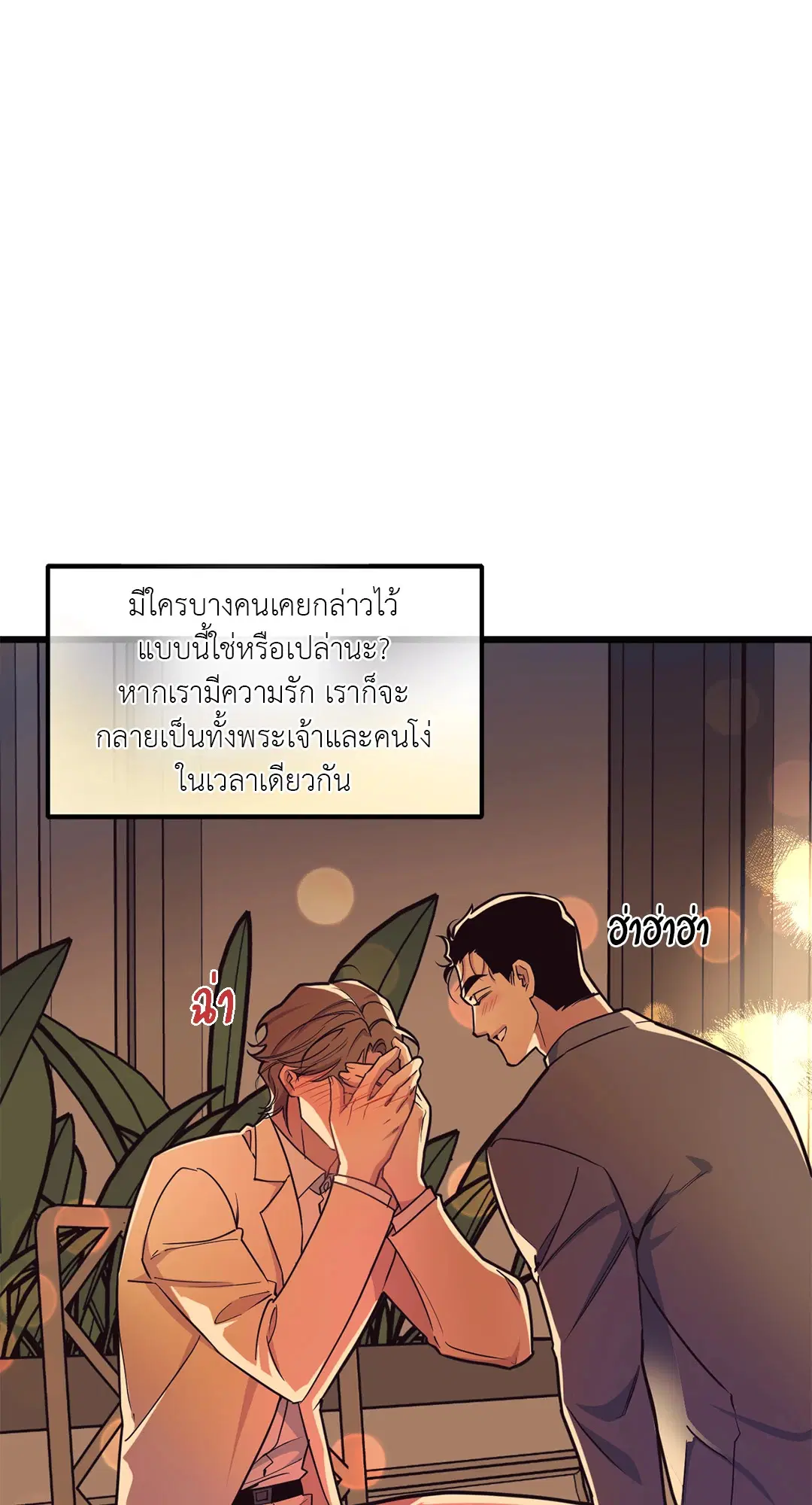 Full Volume ตอนที่ 76 — page 24 of 86