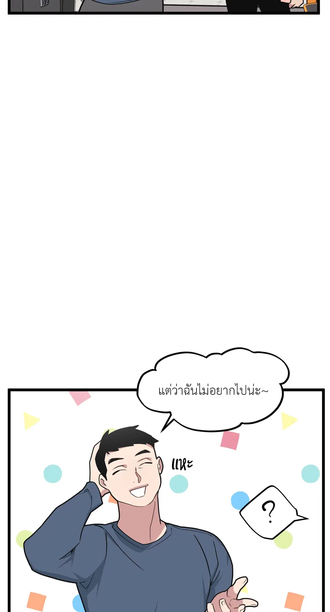 Full Volume ตอนที่ 73 — page 34 of 61
